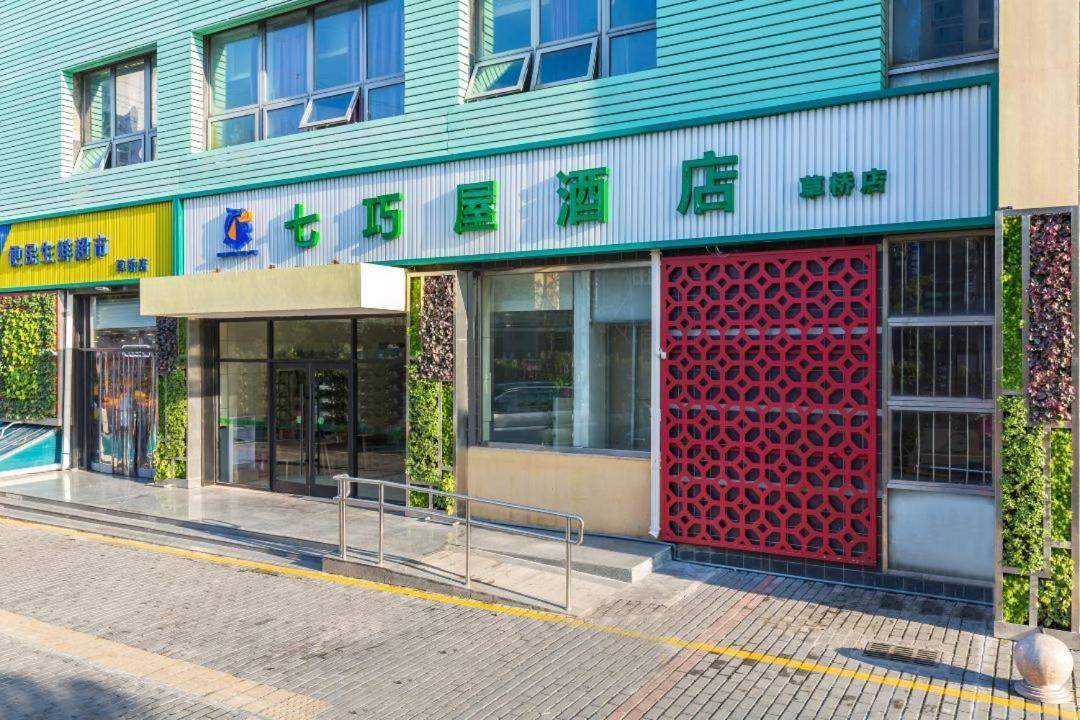 Qiqiaowu Hotel Beijing Daxing Airport Line Caoqiao Subway Station Branch エクステリア 写真